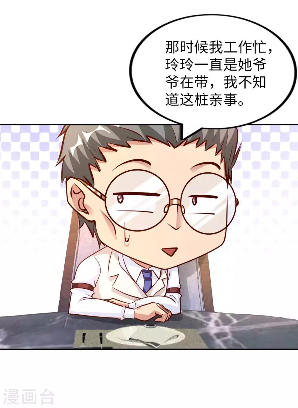 第9话 我成土豪了？(1/2)-第11话