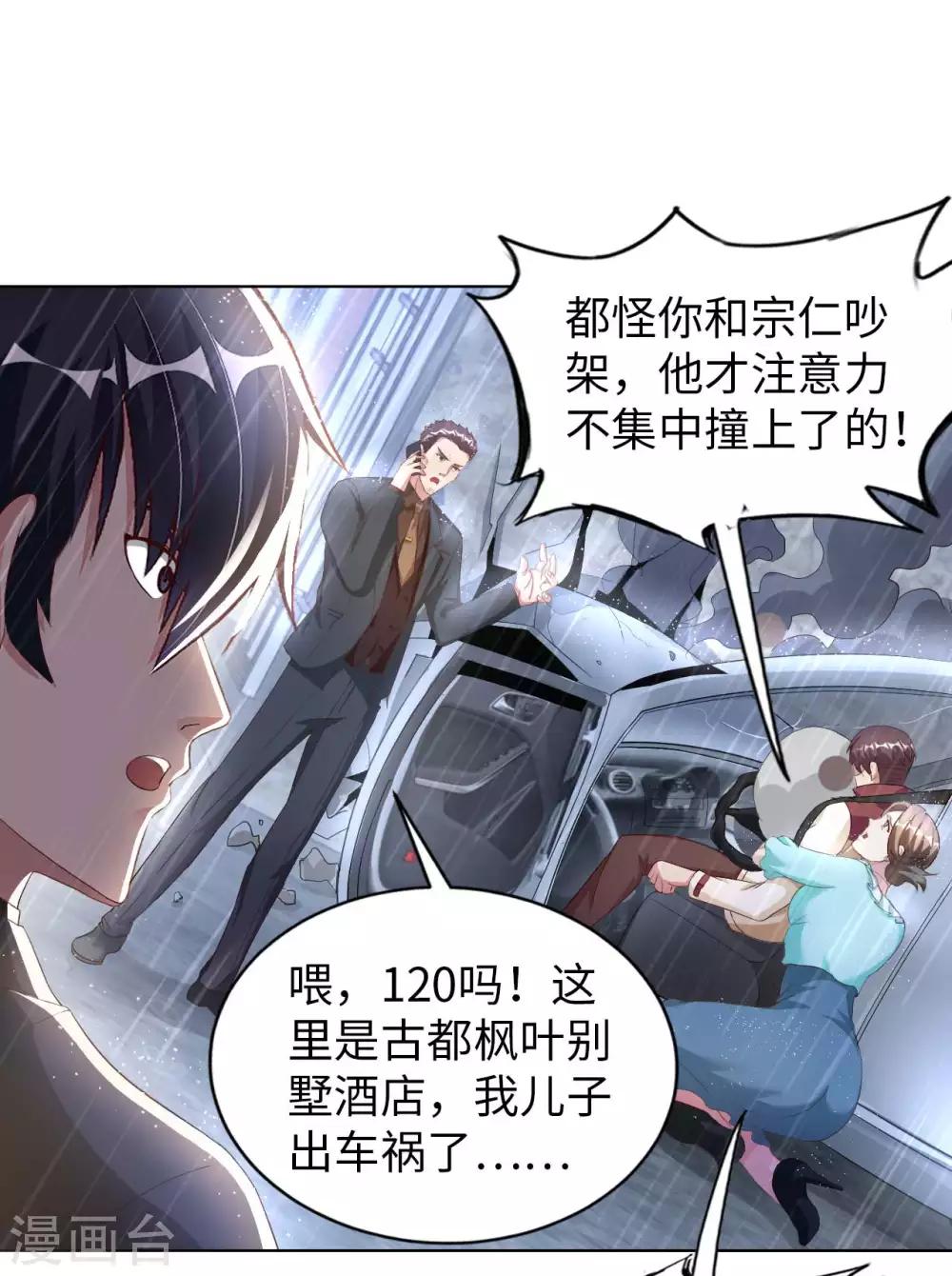 第13话 煞气缠身-第15话