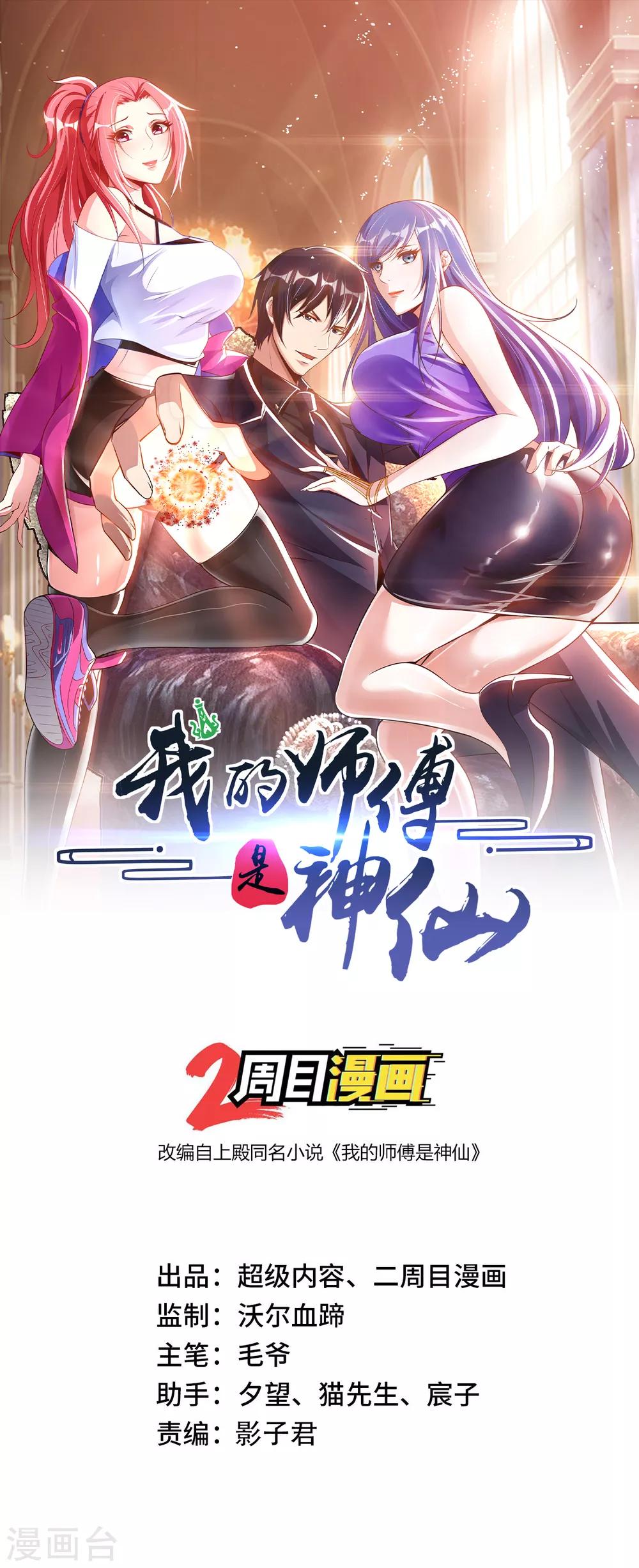 第17话 欧阳老师(1/2)-第19话