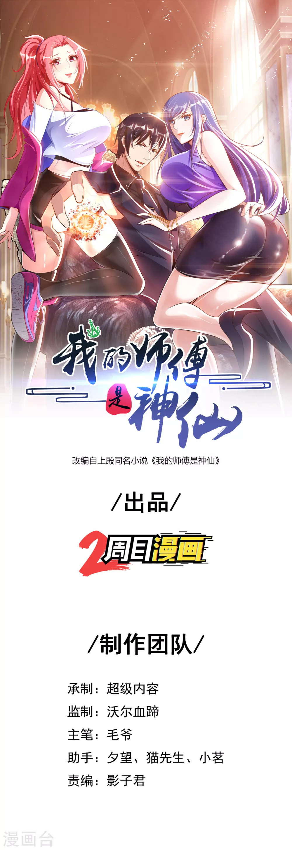 第27话 加过料的龙鱼汤-第29话