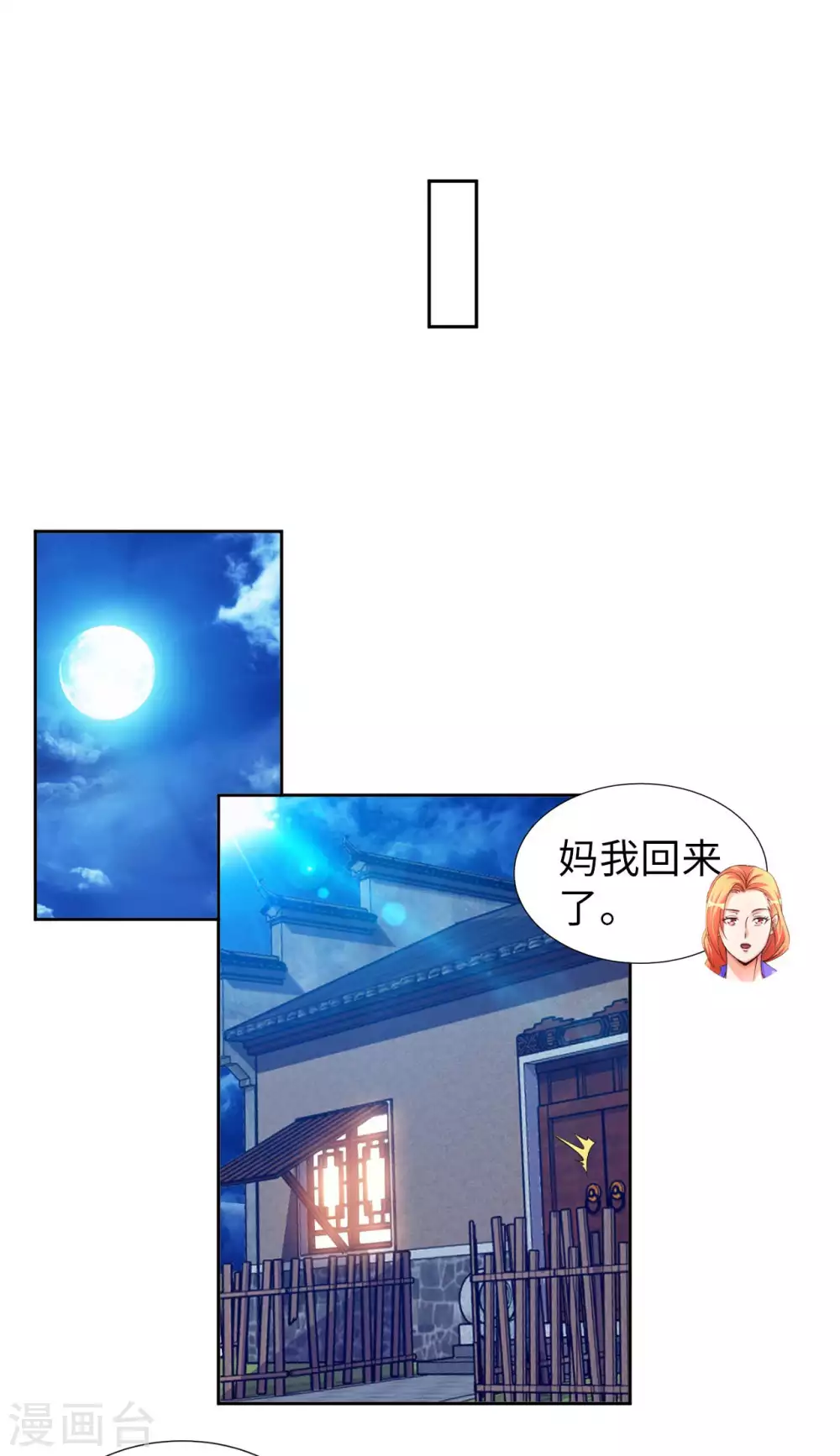 第27话 加过料的龙鱼汤-第29话