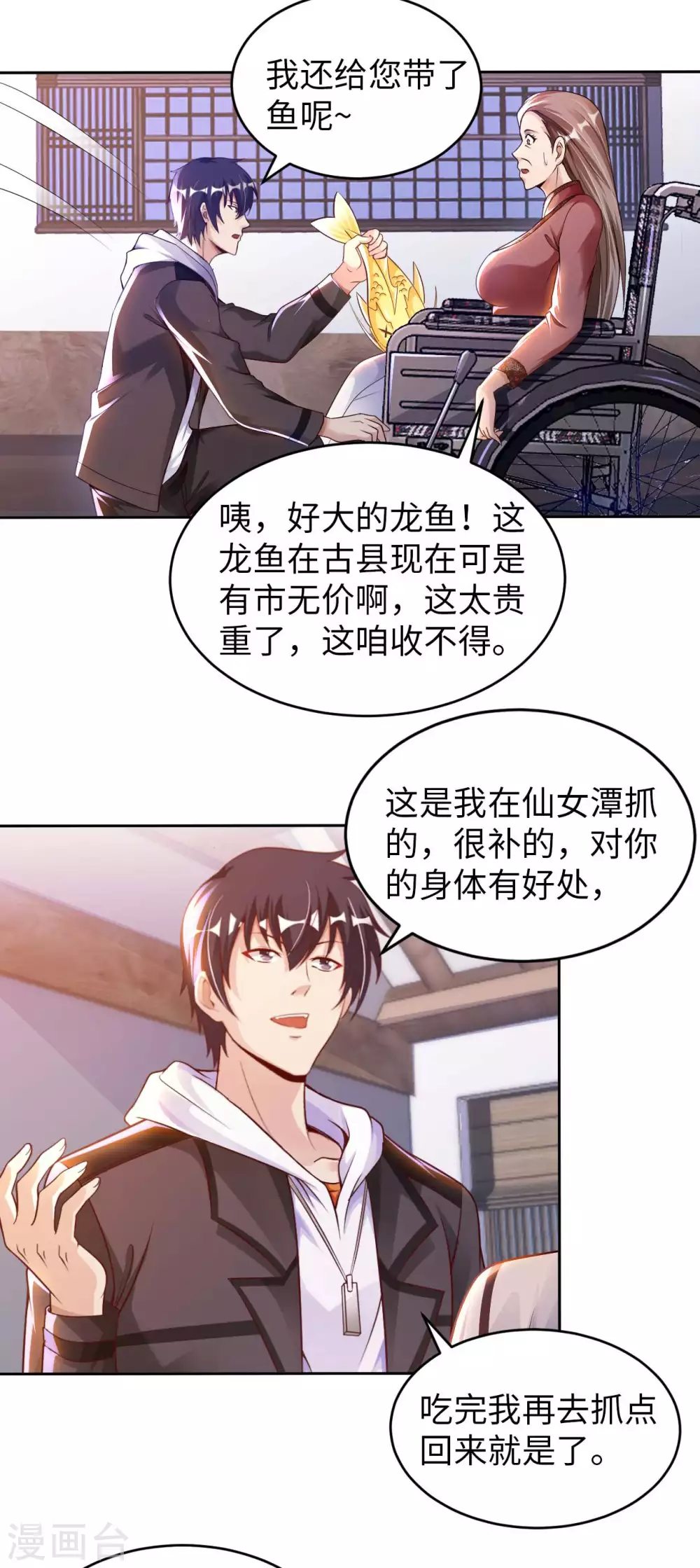 第27话 加过料的龙鱼汤-第29话