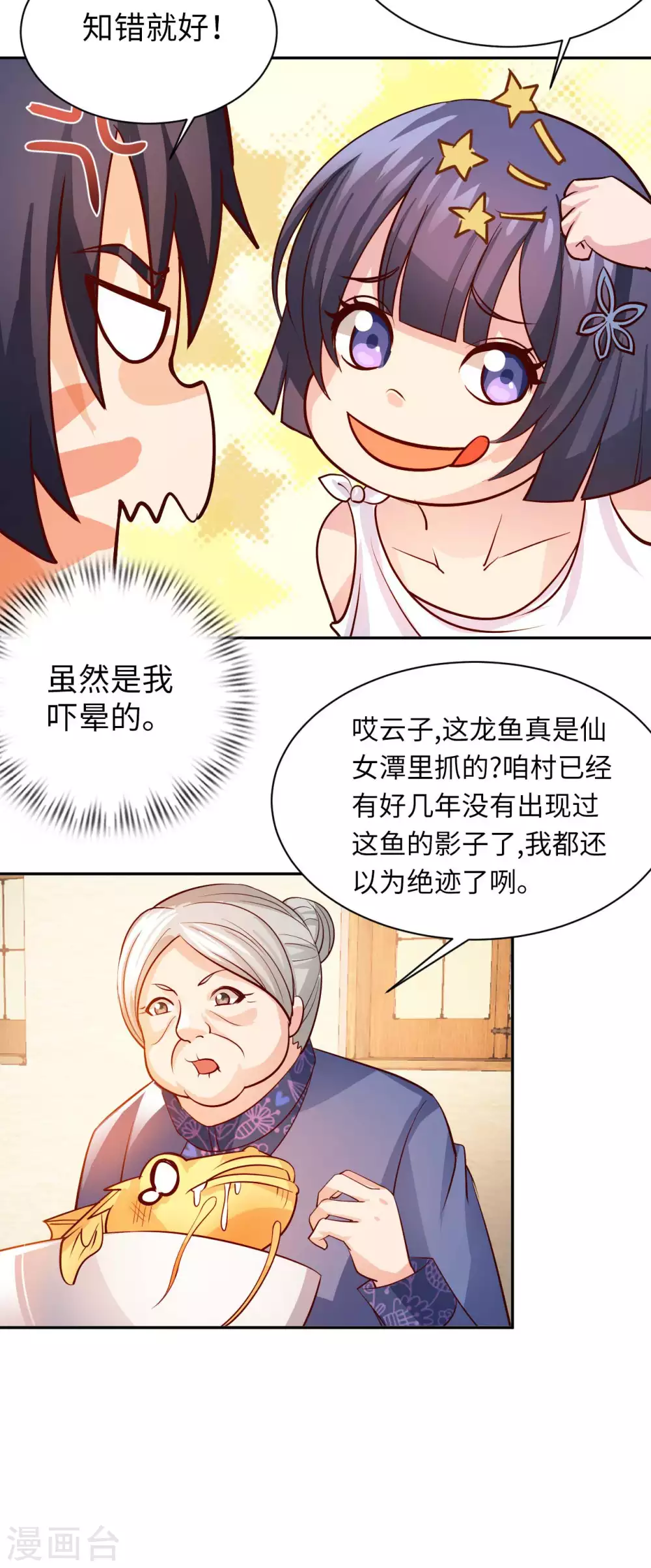 第27话 加过料的龙鱼汤-第29话