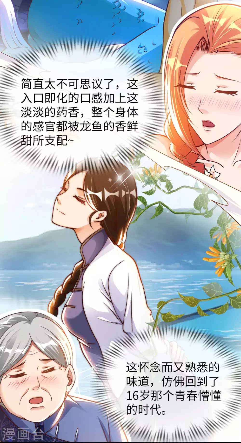 第27话 加过料的龙鱼汤-第29话