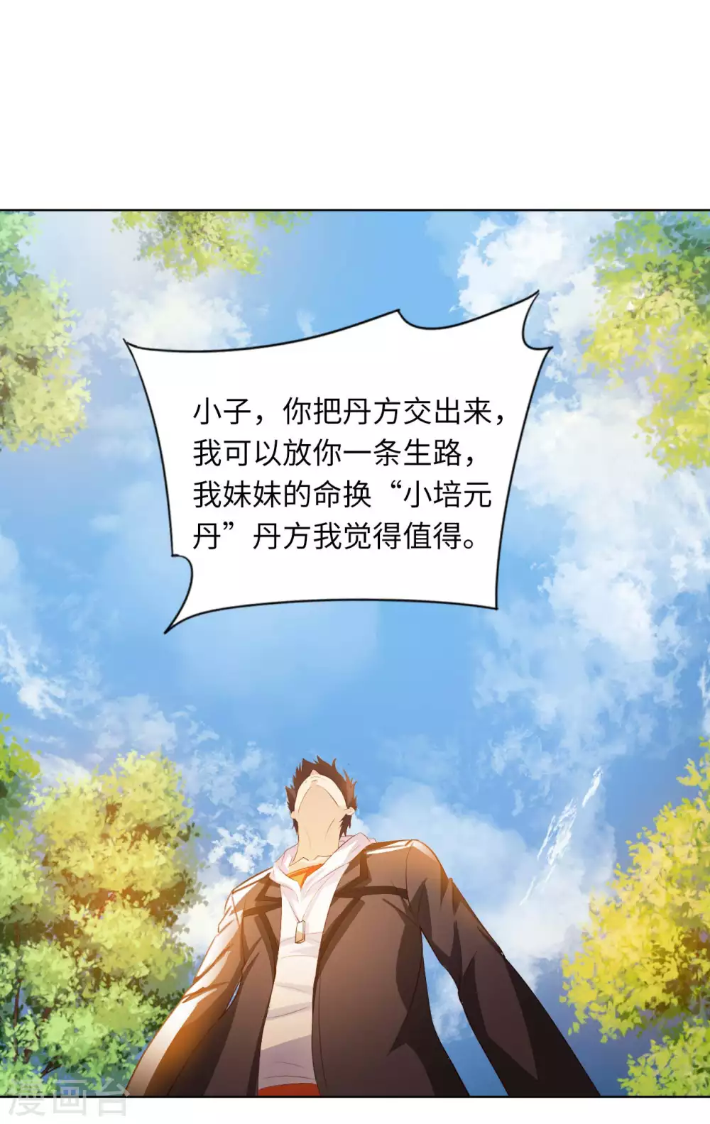 第29话 最后一张底牌。-第31话