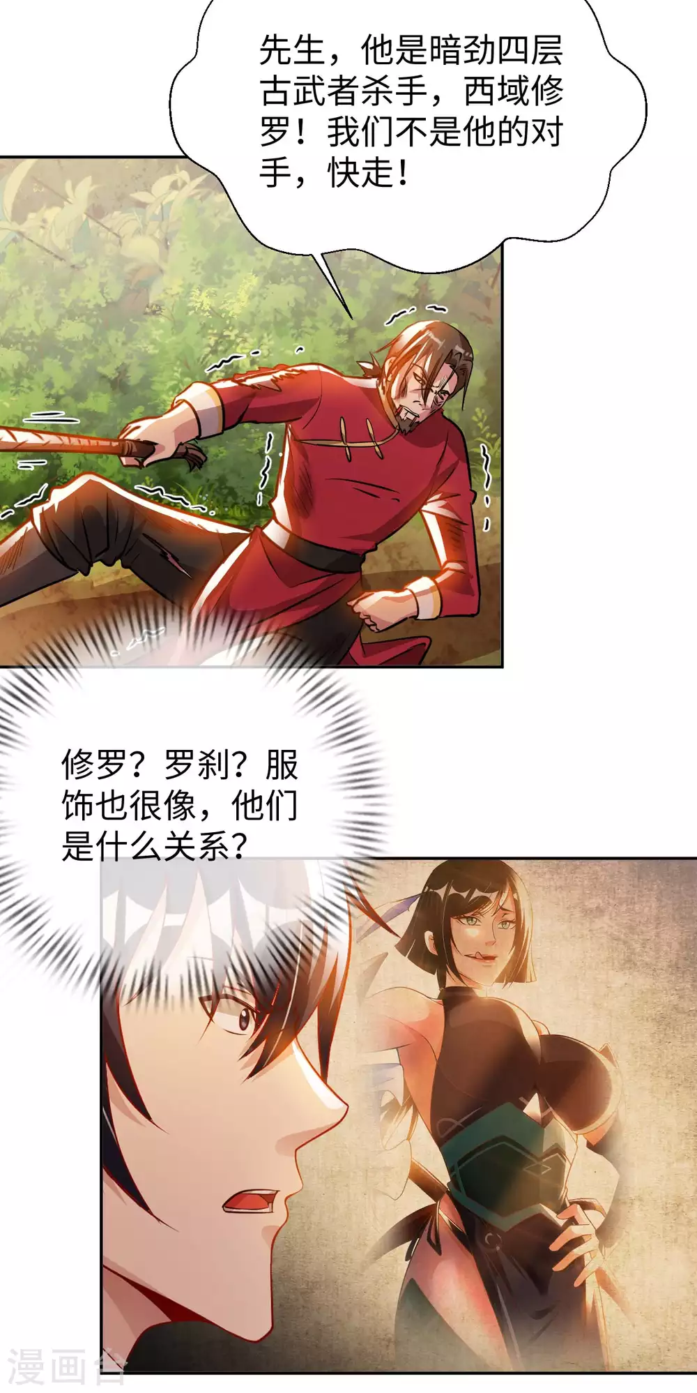 第29话 最后一张底牌。-第31话