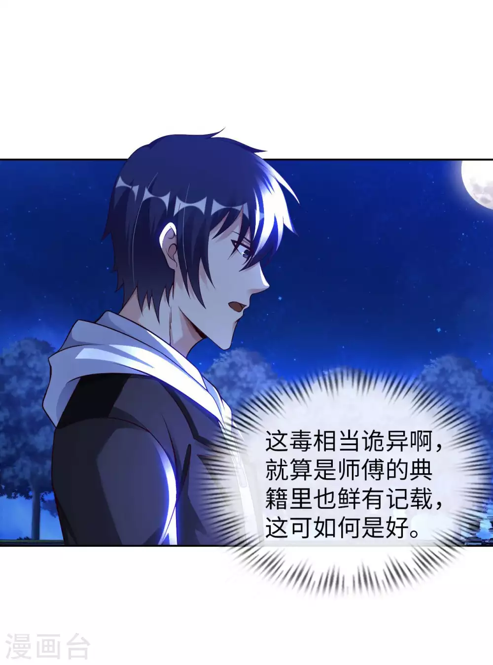 第43话 难言之隐-第45话