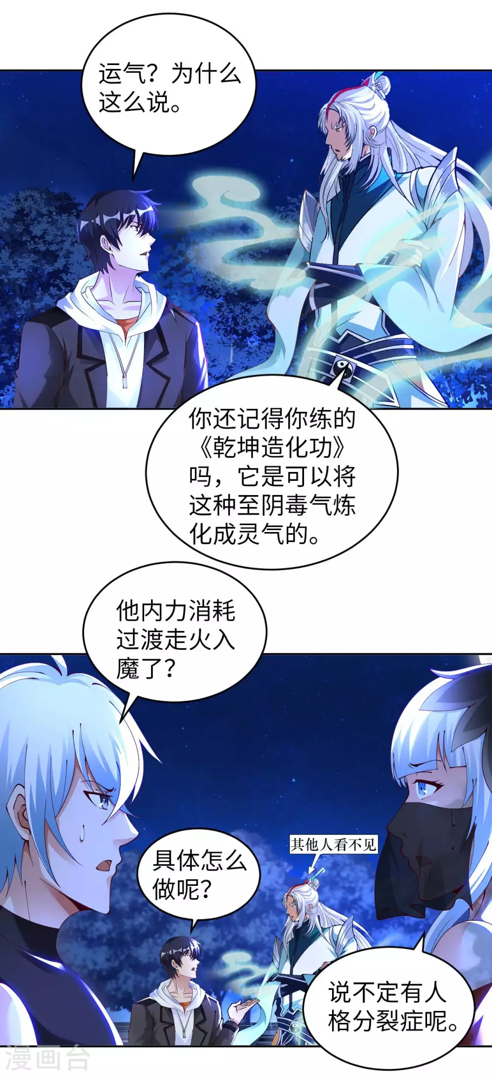 第43话 难言之隐-第45话