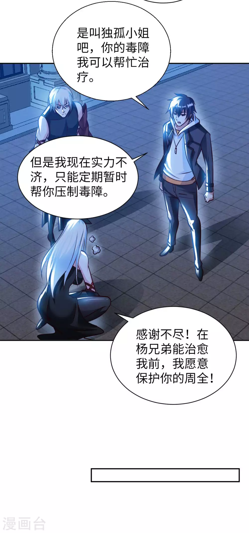 第43话 难言之隐-第45话