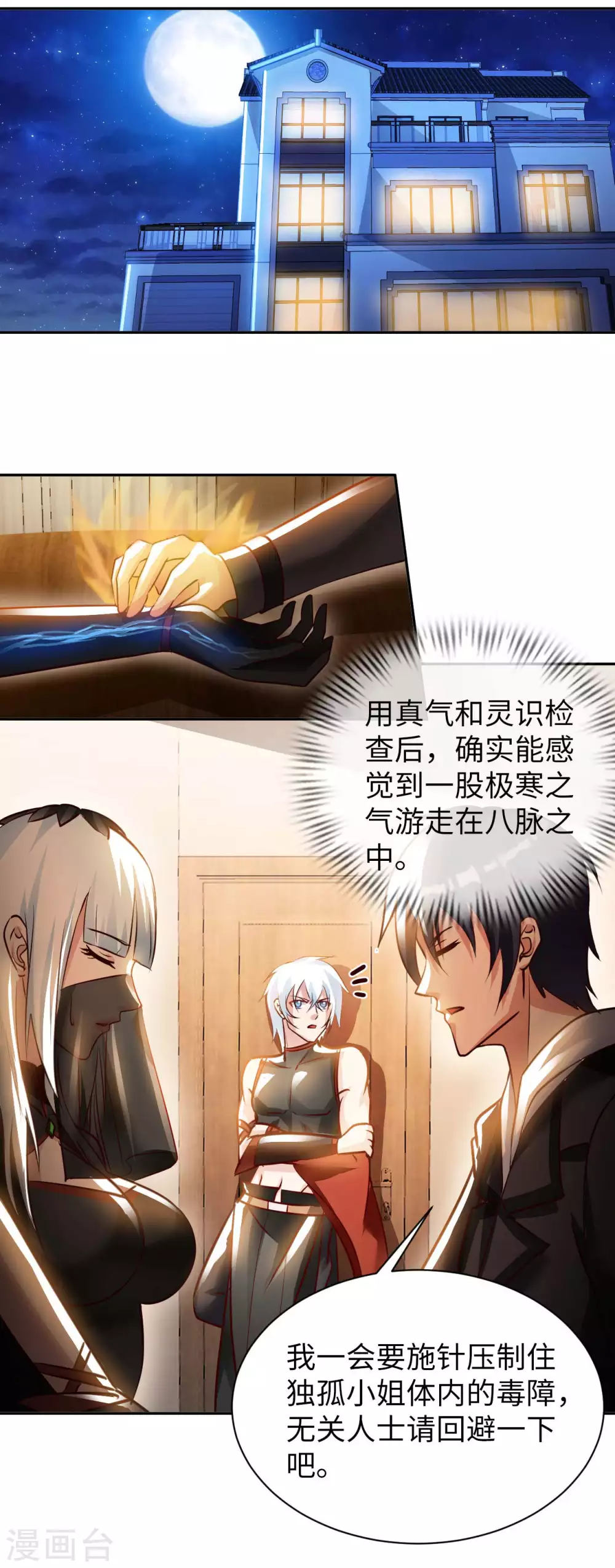 第43话 难言之隐-第45话