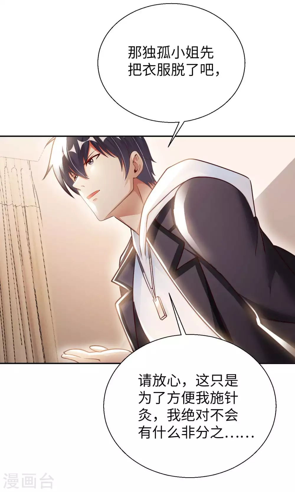 第43话 难言之隐-第45话