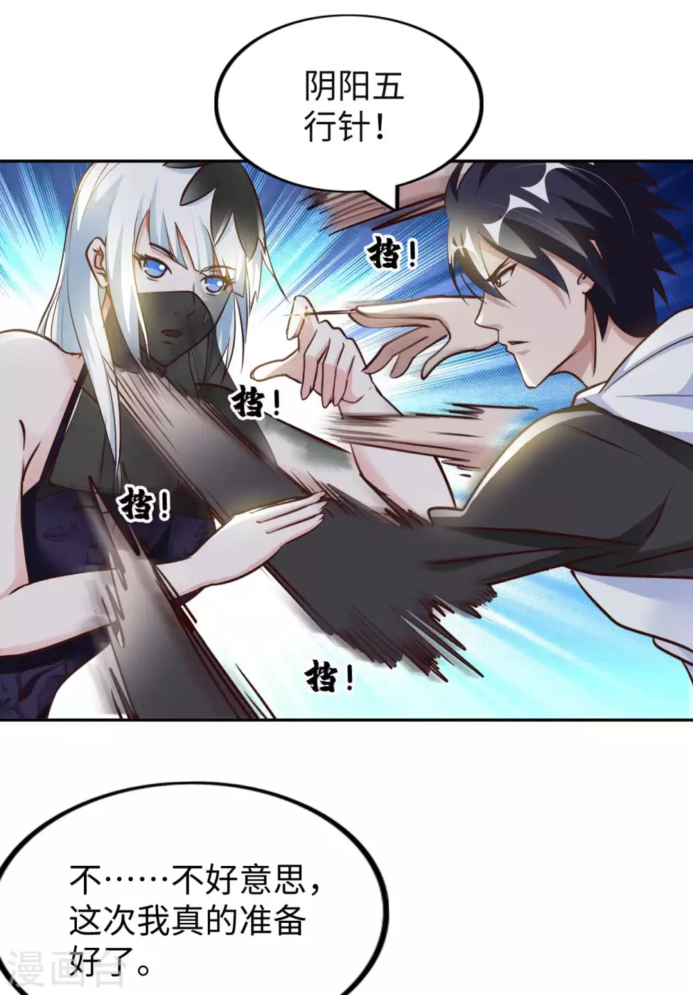 第43话 难言之隐-第45话