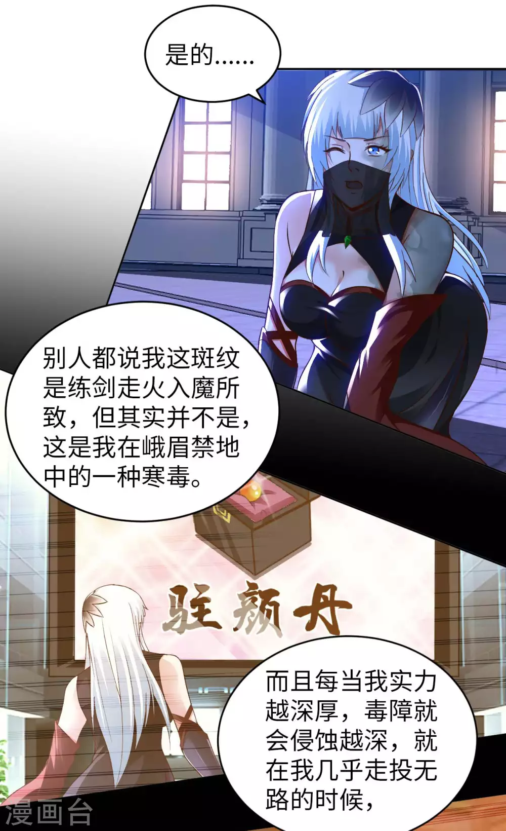 第43话 难言之隐-第45话