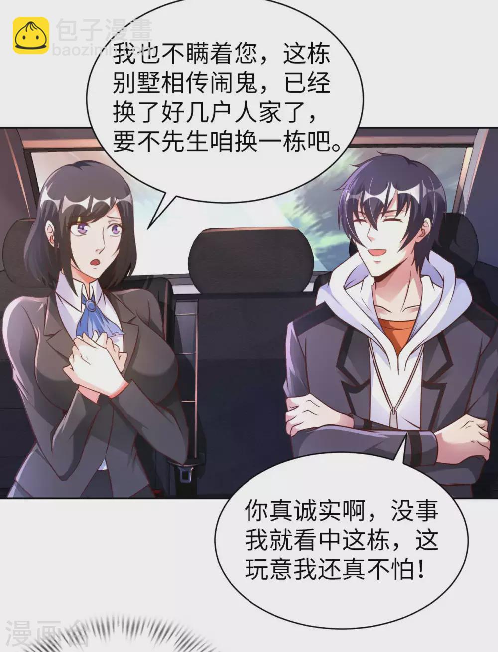 第45话 凶宅-第47话