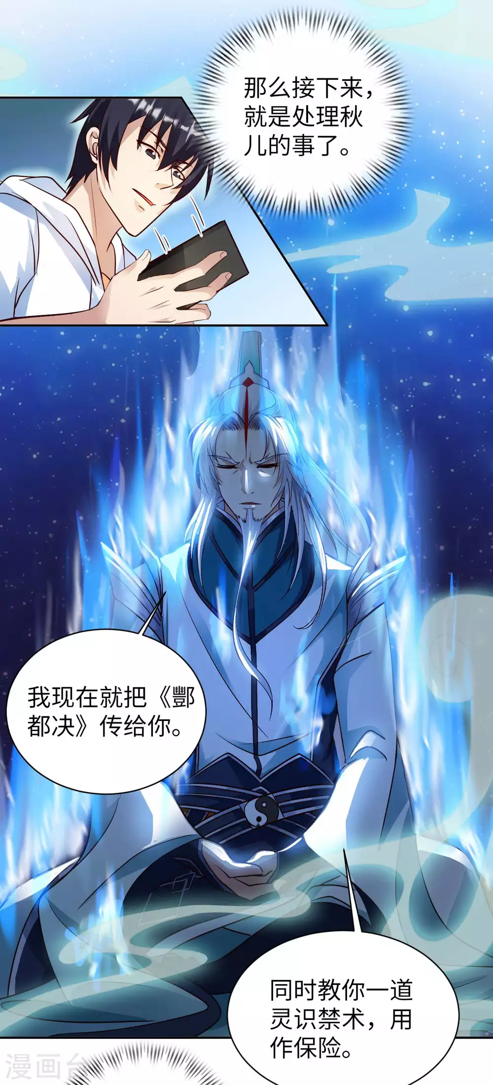 第47话 灵识禁术-第49话