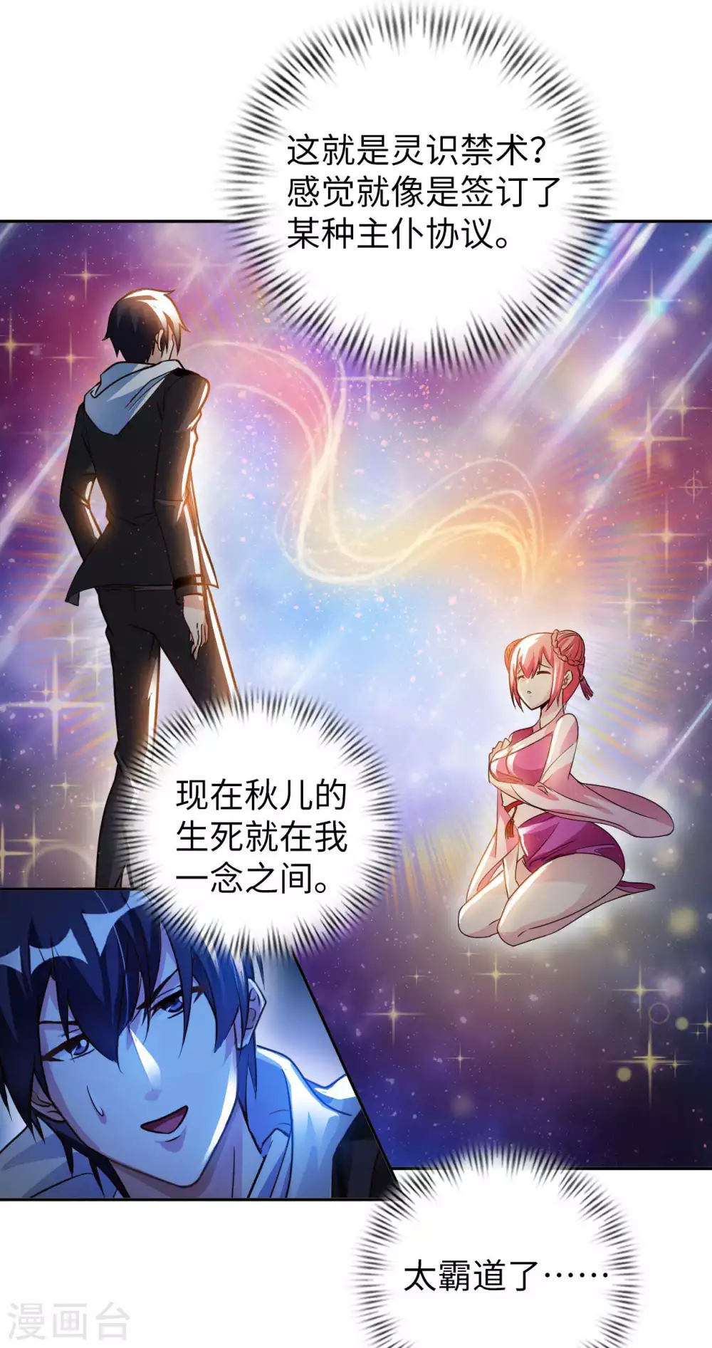 第47话 灵识禁术-第49话