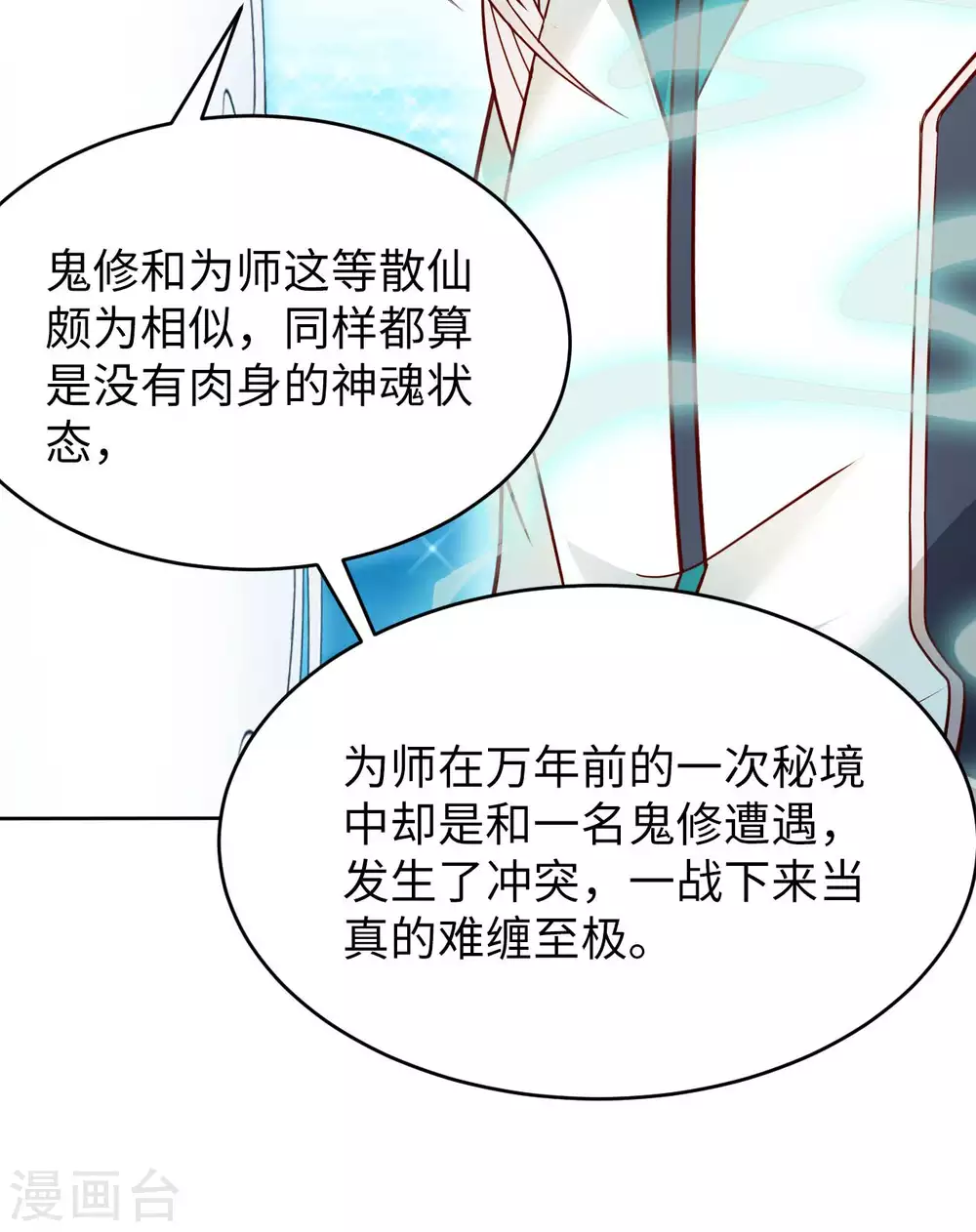 第47话 灵识禁术-第49话