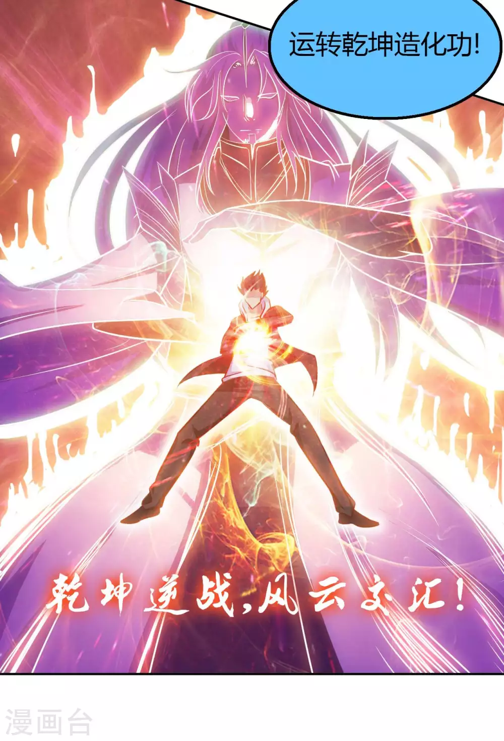 第49话 在厮杀中爆发-第51话
