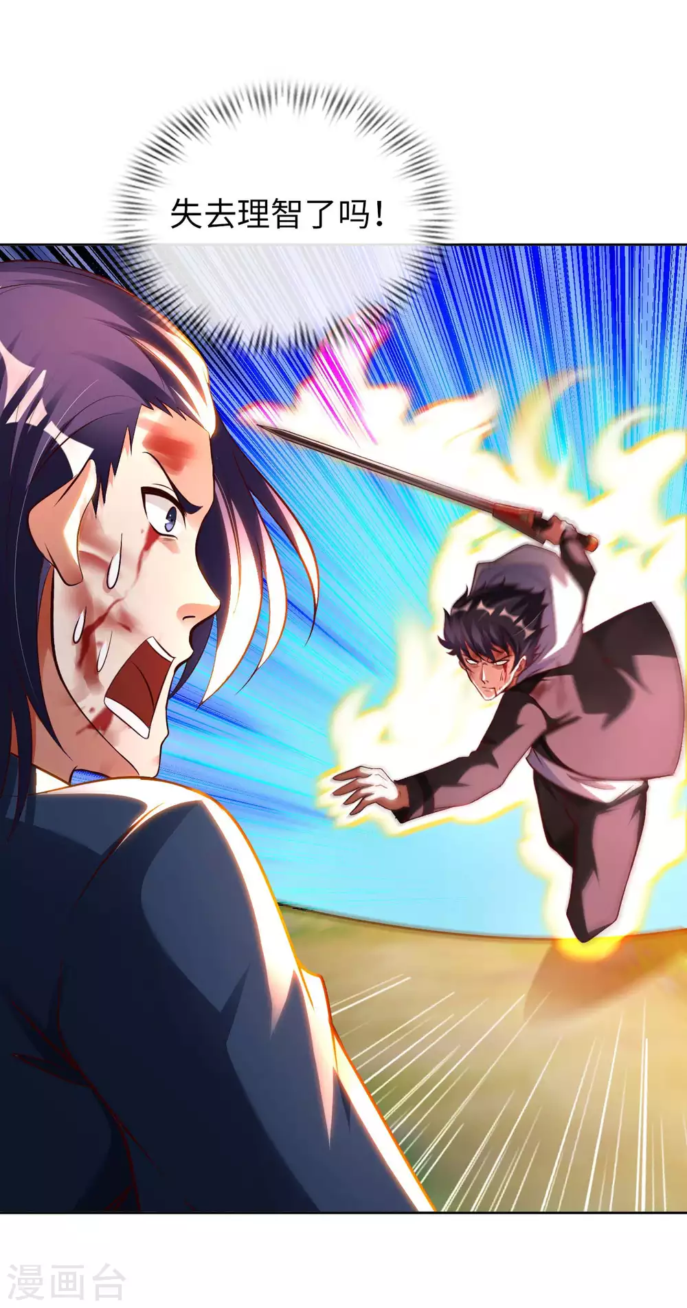 第49话 在厮杀中爆发-第51话