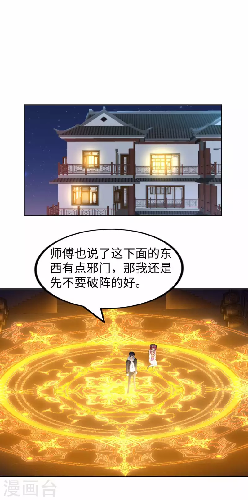 第57话 聚灵阵-第59话