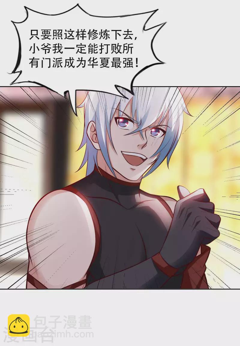 第57话 聚灵阵-第59话