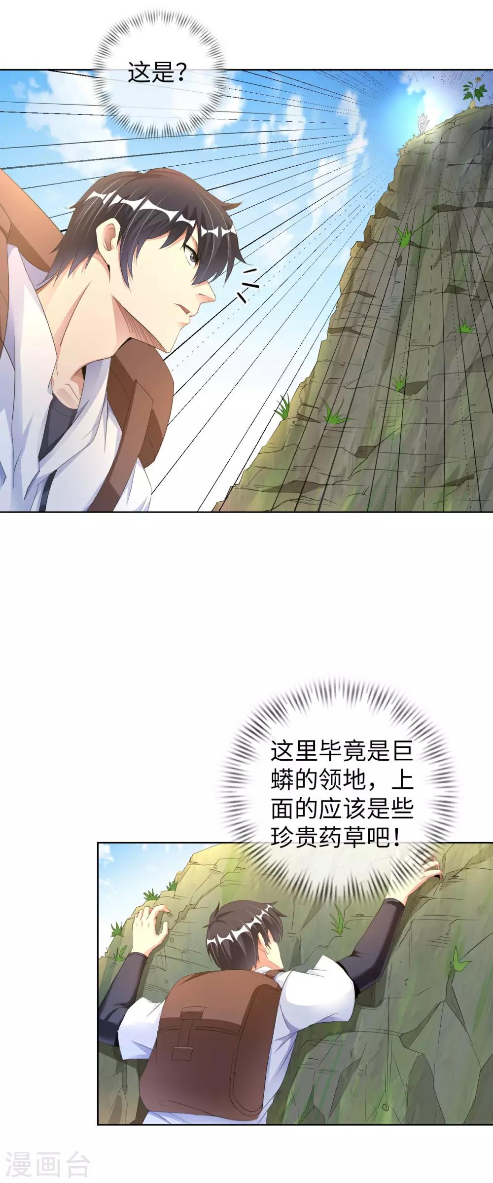 第6话 杨毅云的奇遇-第7话