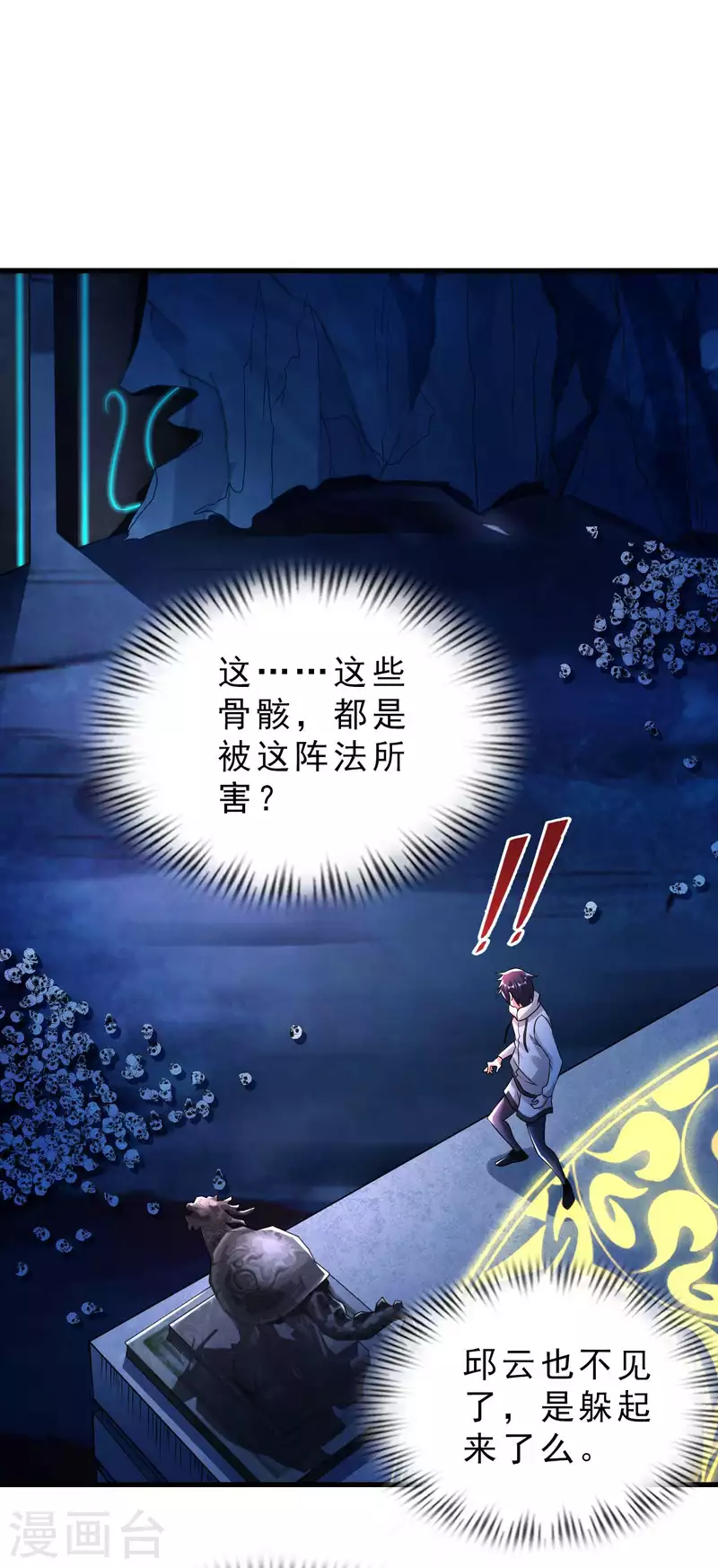 第59话 灵识入侵-第61话