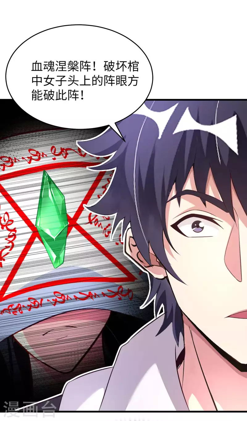 第59话 灵识入侵-第61话