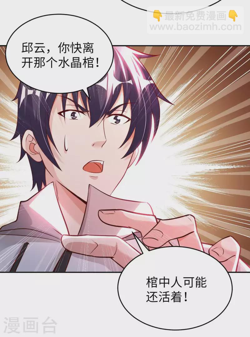 第59话 灵识入侵-第61话