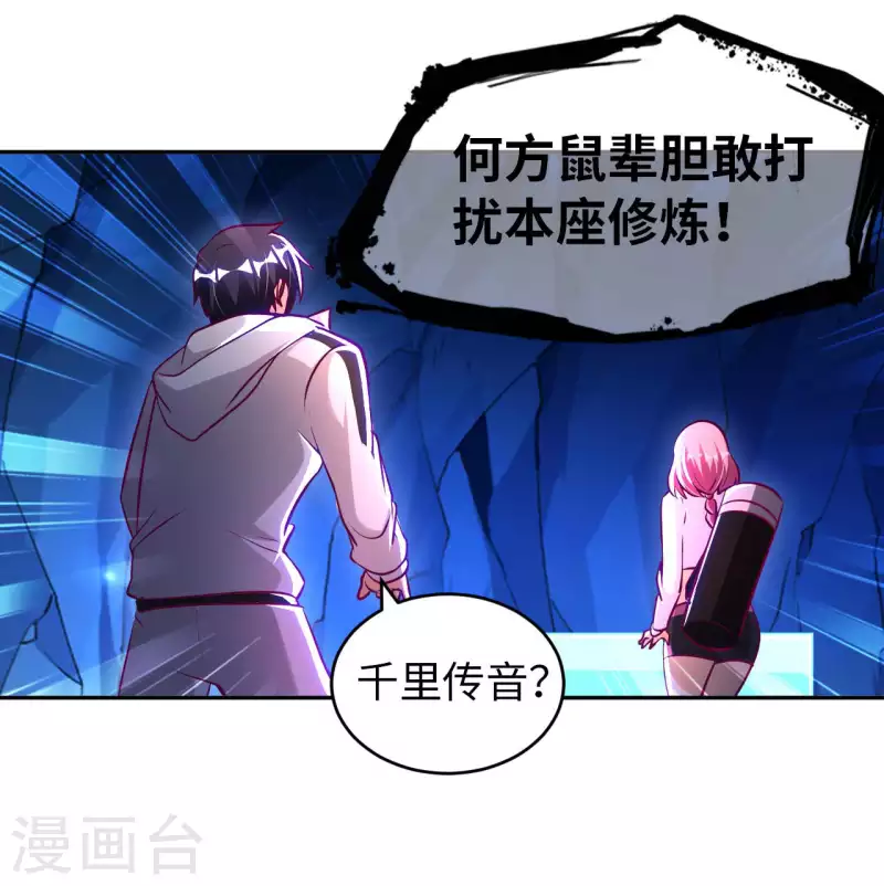 第59话 灵识入侵-第61话