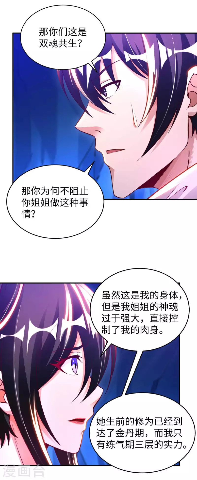 第61话 姻缘符-第63话