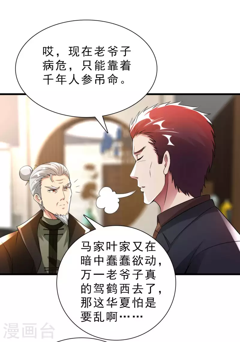 第65话 燕京王家-第67话