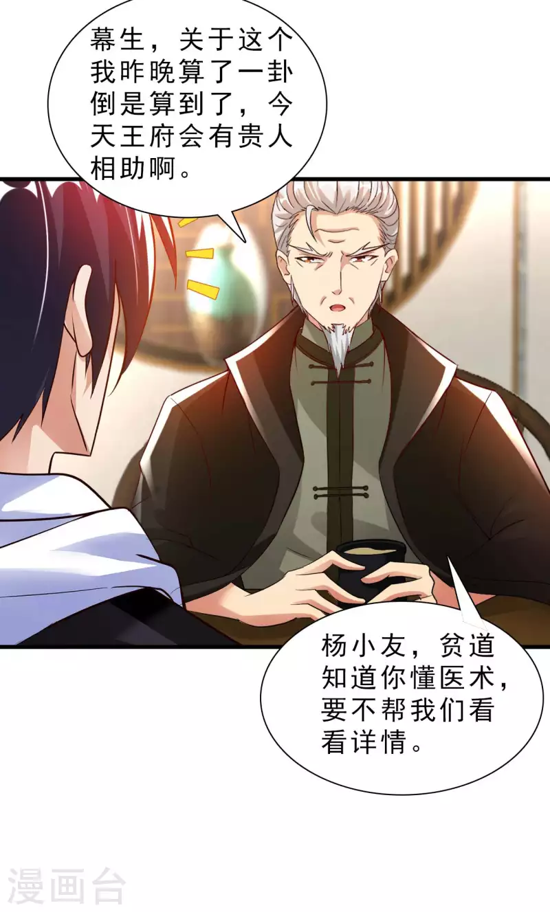 第65话 燕京王家-第67话