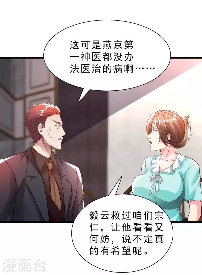 第65话 燕京王家-第67话