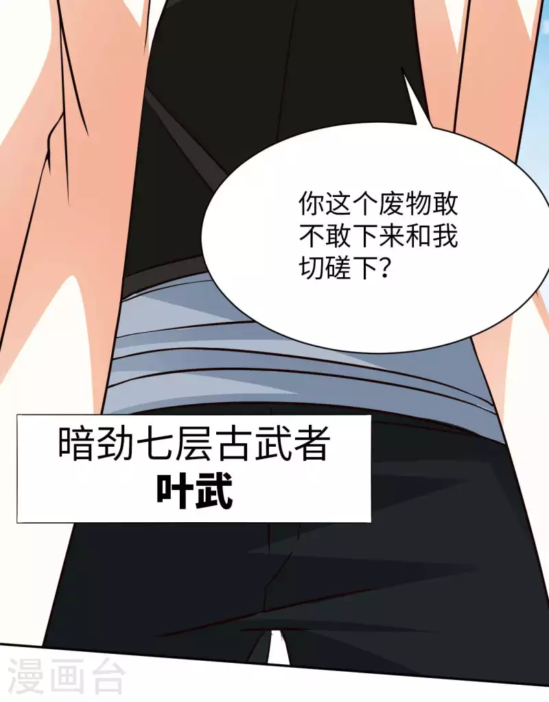 第69话 无情VS叶武-第71话