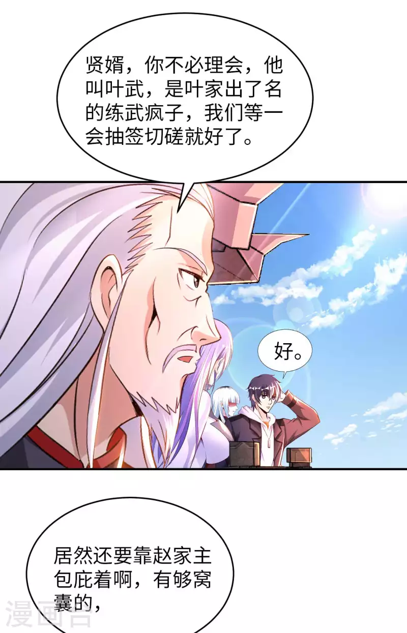 第69话 无情VS叶武-第71话