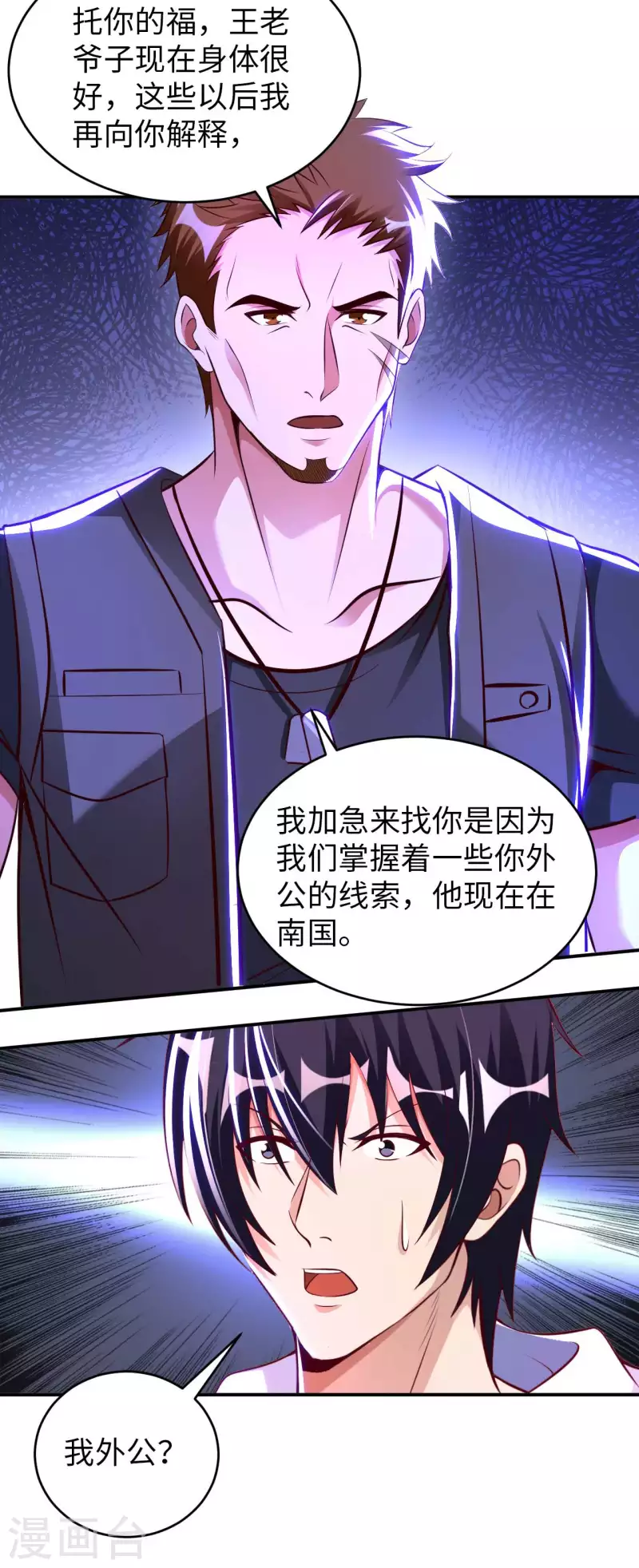 第71话 天醒者-第73话