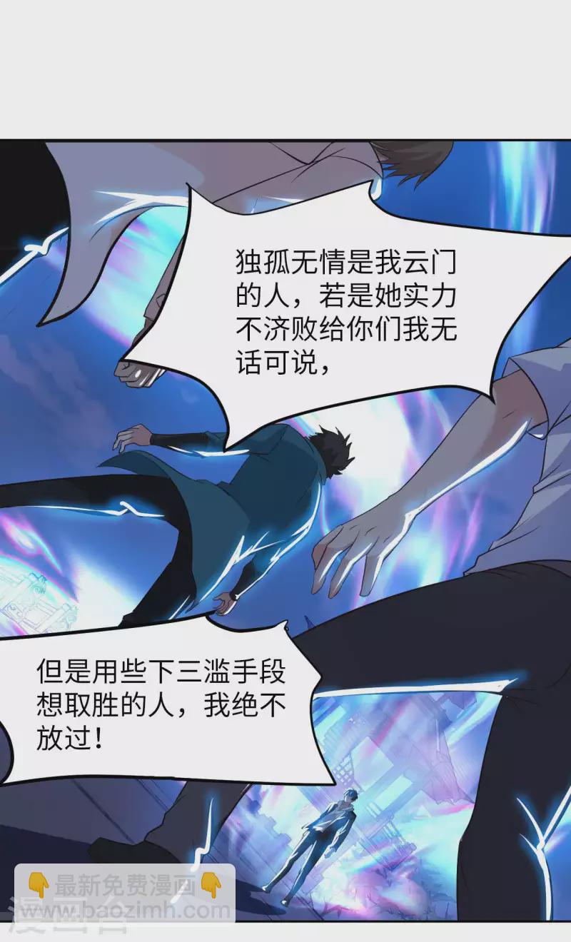 第71话 天醒者-第73话