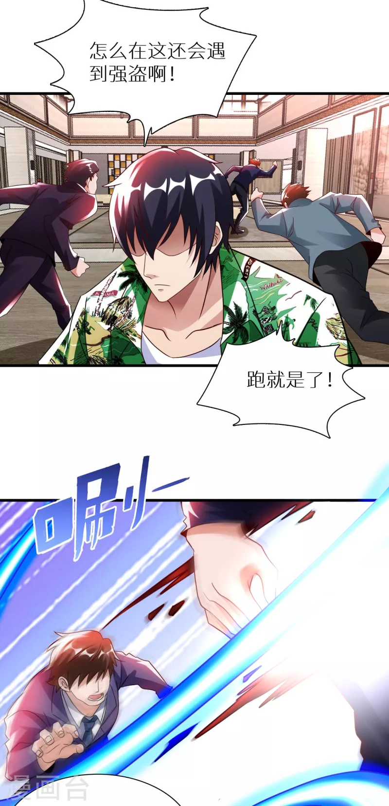 第73话 打劫-第75话
