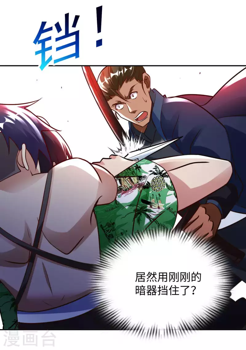 第75话 当我软柿子？-第77话