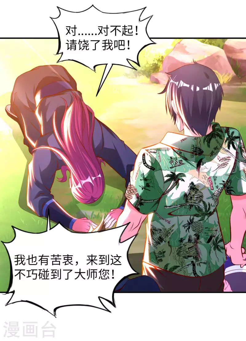 第75话 当我软柿子？-第77话