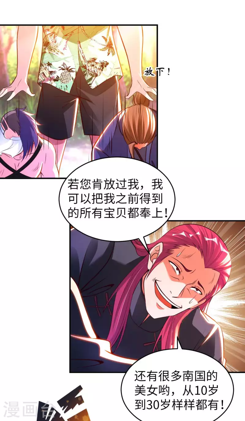 第75话 当我软柿子？-第77话