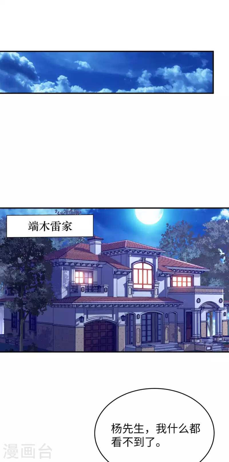 第75话 当我软柿子？-第77话