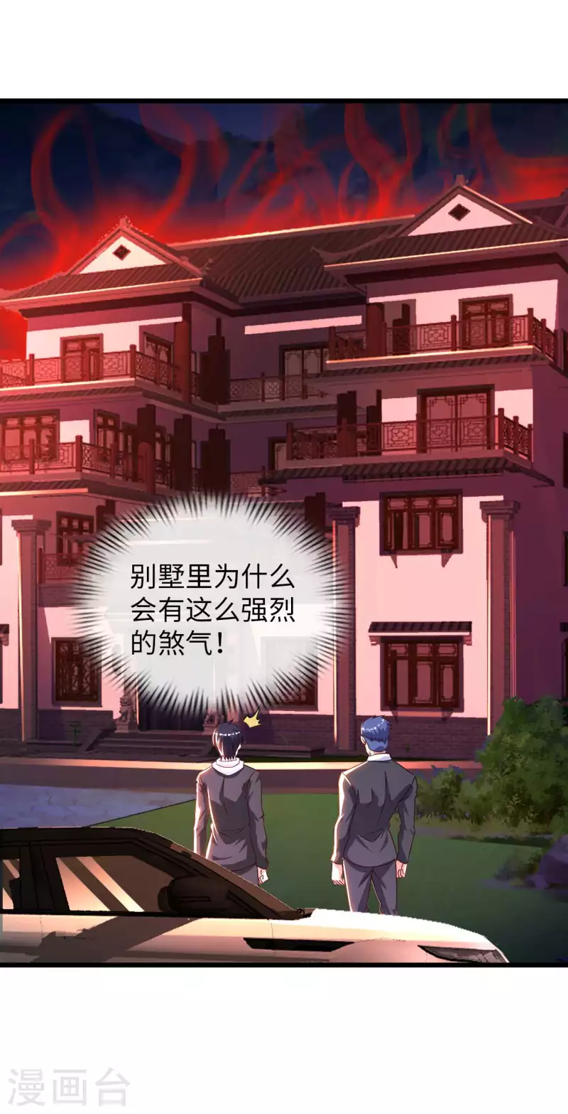 第77话 诡异的煞气-第79话