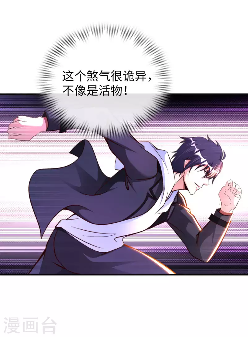 第77话 诡异的煞气-第79话