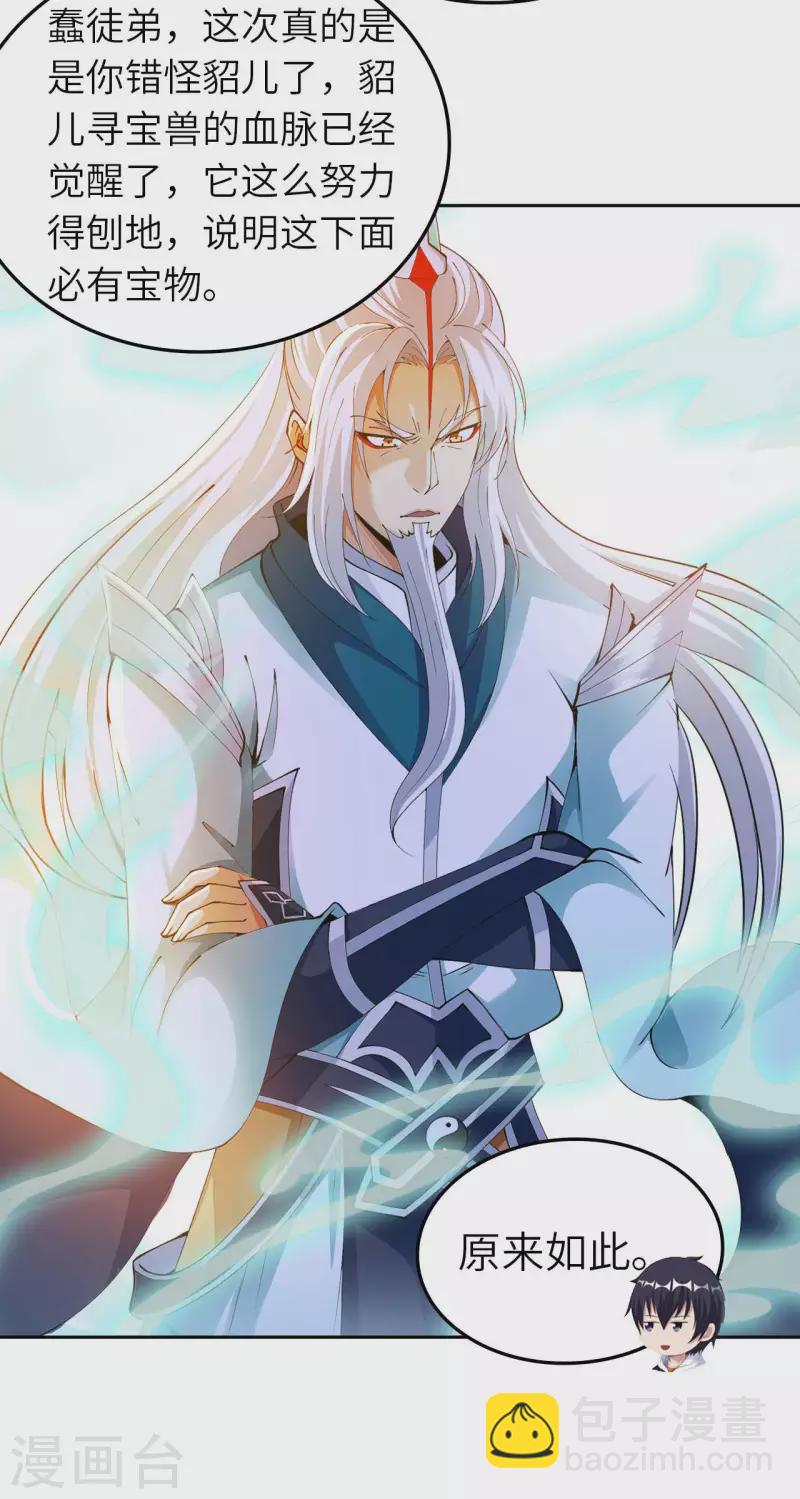 第77话 诡异的煞气-第79话