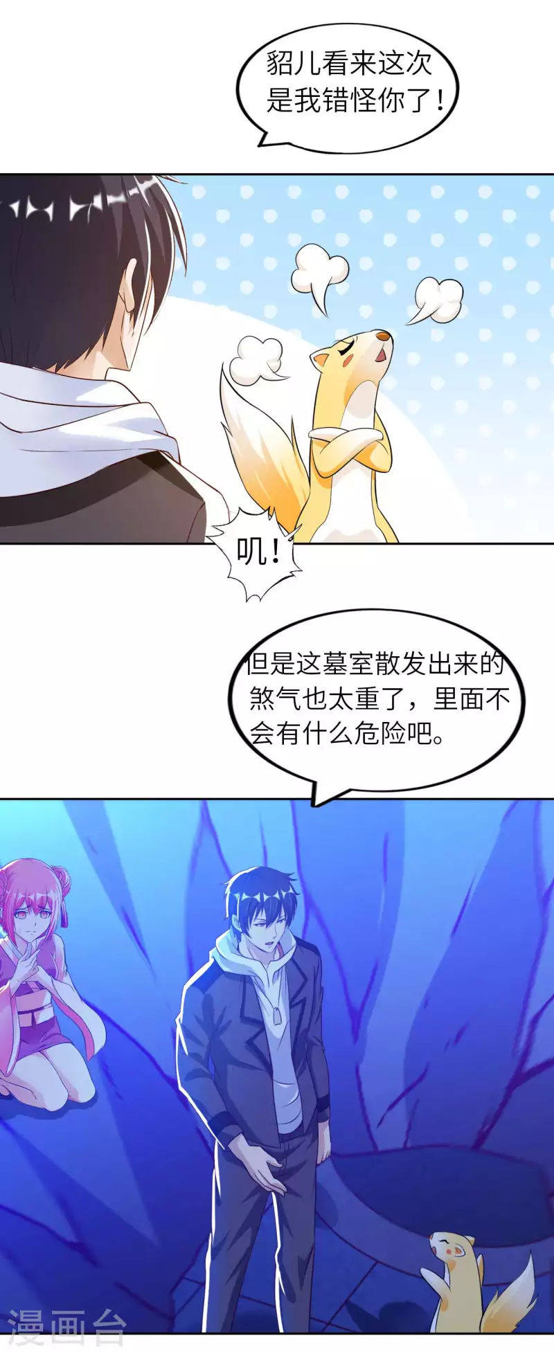 第77话 诡异的煞气-第79话