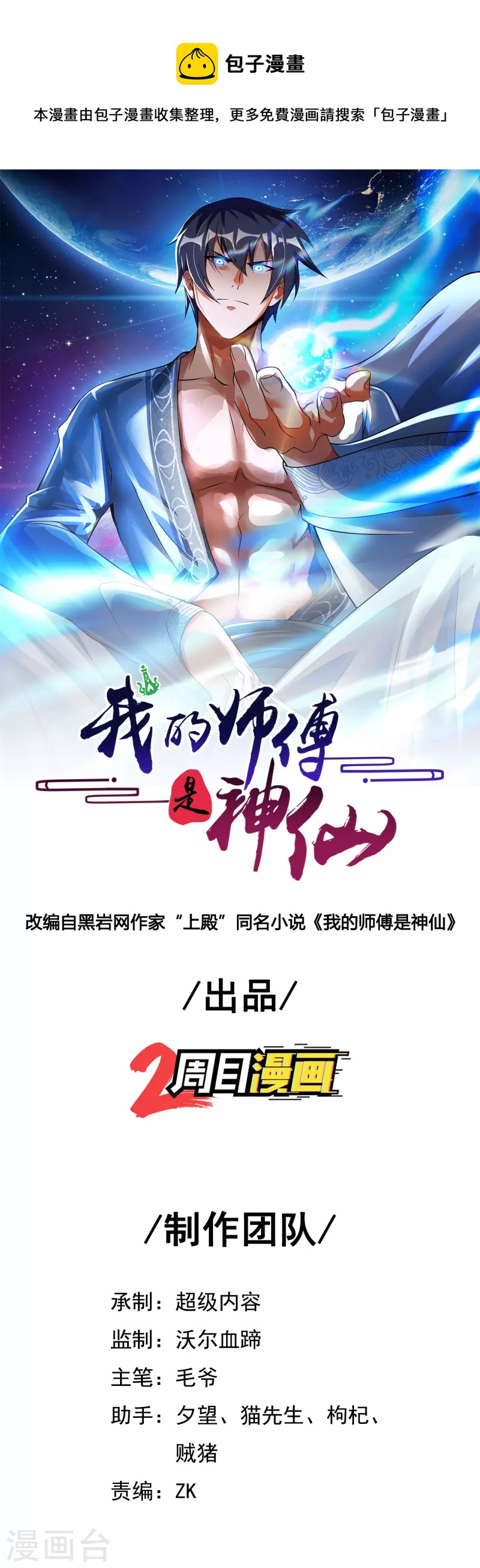 第78话 地下墓室-第85话