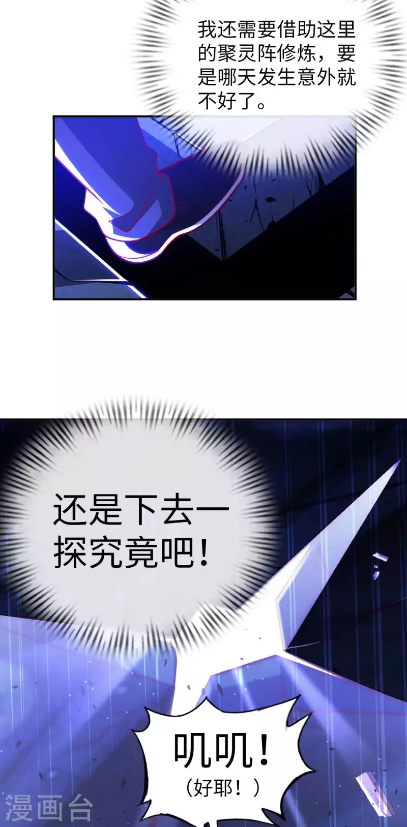 第78话 地下墓室-第85话