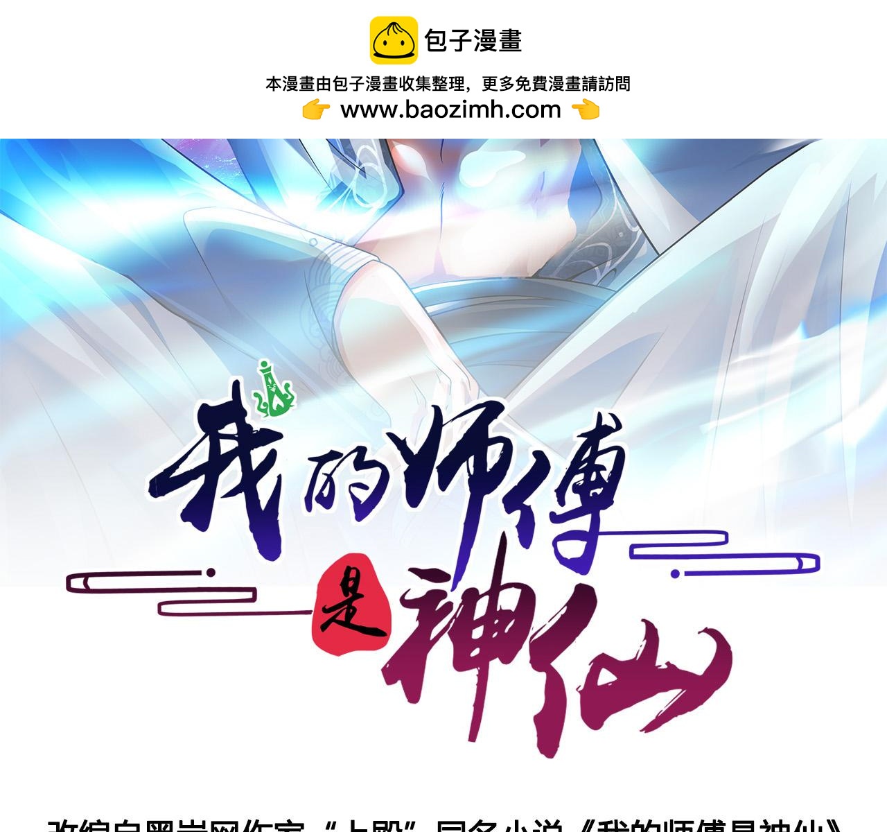 第八十话 山中老人(1/2)-第81话